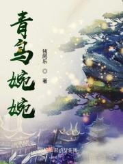 青鸟是哪位女神
