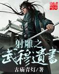射雕之武道宗师