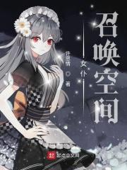 女仆空间是干啥的