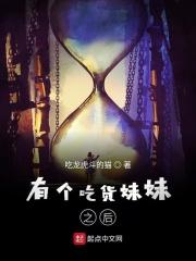 吃货妹妹作文500字典型事例