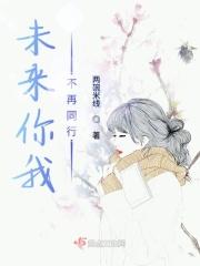 未来的你不在身边
