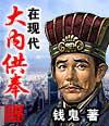 供奉内廷