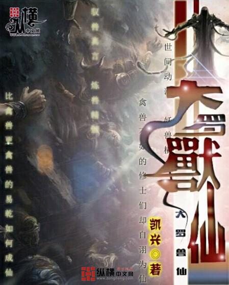 大罗仙道