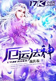 厄运东法师
