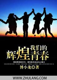 青春辉煌征文