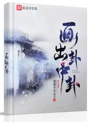 卦怎么画
