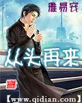 从头再来的图片