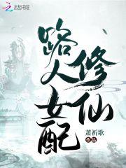 路人女配修仙沈瑶