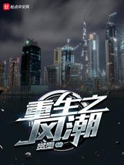 重生之风临异世最新章节