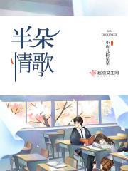半情歌舞蹈