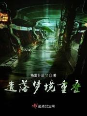 遗失梦境攻略