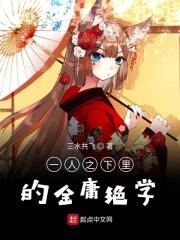 一人之下有哪些绝技