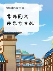 拿错剧本的恋爱