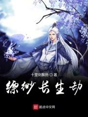 缥缈凡人长生路