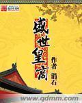 盛世皇朝平台
