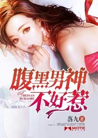 腹黑男神强势宠免费阅读