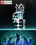 流行天王