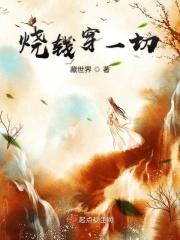 烧钱另一种说法