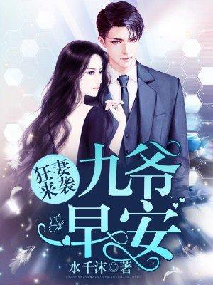 九爷的心尖宠短剧全集免费