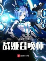 战姬专属武装