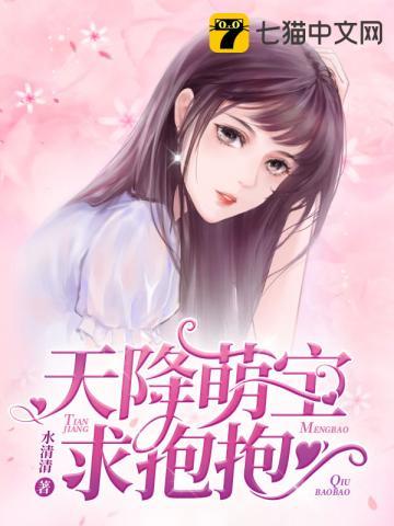 天降萌宝求抱抱974章