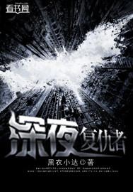 电影复仇者