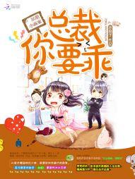 总裁的呆萌小甜妻全文免费阅读