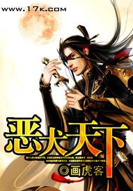 十大恶犬