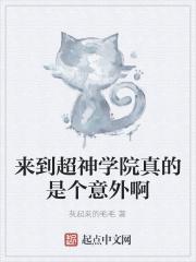 超神学院之1开始