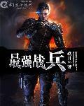 都市狂兵苏狂免费阅读全文
