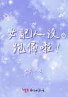女配人设又崩了[快穿