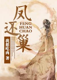 凤还巢洞房中男女对唱