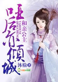 和亲公主
