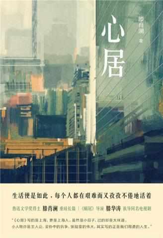 心居哪年拍的