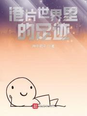 港片世界里的直播阅读