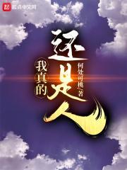 我真的不是人了