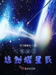 星际悠闲生活