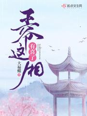 王爷我有了