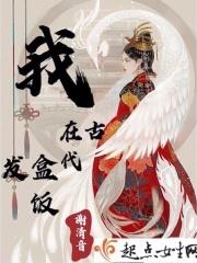 我在古代吃软饭简介