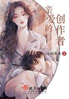 电视剧亲爱的作者