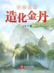 开局签到进化