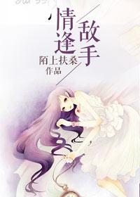 情逢敌手的演员