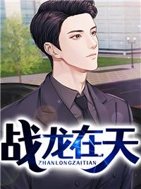 潜龙无双免费阅读全文