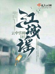 江城谣男主