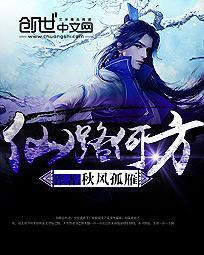 仙路何去