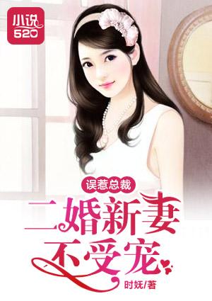 夜少的替嫁娇娘
