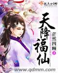 天降福运[快穿