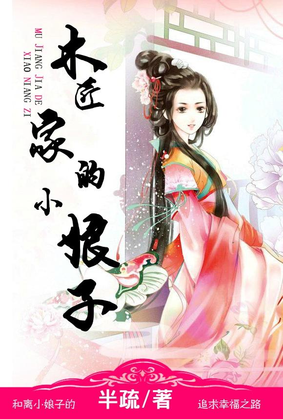 小木匠老婆