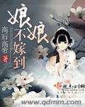 娘娘不上进