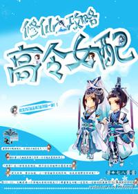 修仙攻略美男